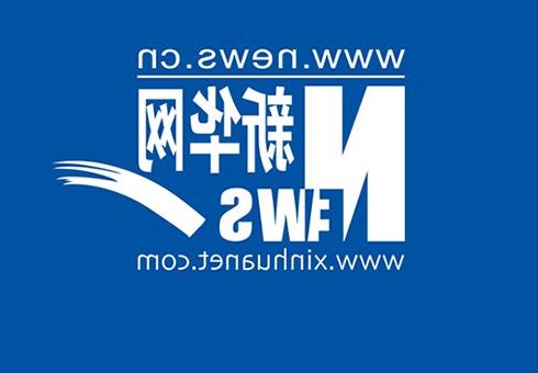 新华网报道专栏|战伊信息张成康：数字化先进技术和服务助力多，中国制造商发展